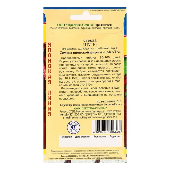 Семена Свекла "Игл F1" столовая, ц/п, 1 г