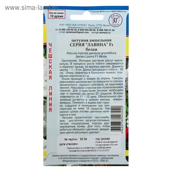 Семена цветов Петуния ампельная крупноцветковая "Лавина" Белая F1, О, драже 10 шт