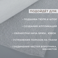 Паутинка клеевая, 32 г/кв.м, 50 &times; 50 см, цвет белый
