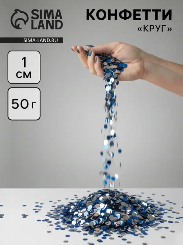 Конфетти &laquo;Круг&raquo; голубой МИКС, металлик, 1 см, 50 г