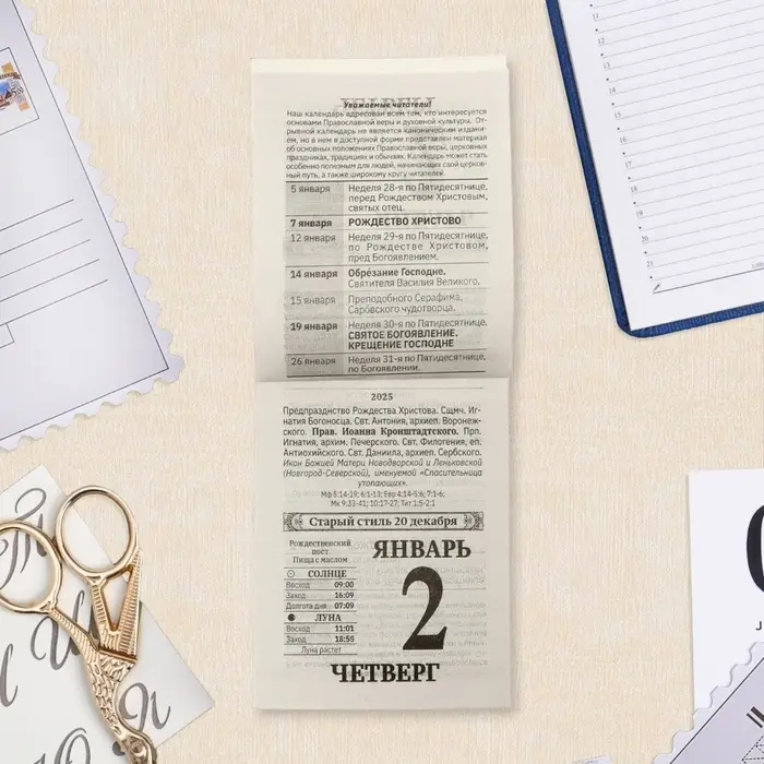 Календарь отрывной "Спаси и сохрани" 2025 год, 7,7 х 11,4 см