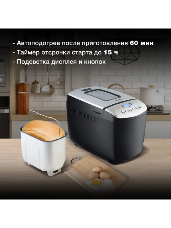Хлебопечь HYBM-P0412 850Вт черный серебристый