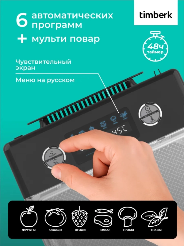 Сушилка для овощей и фруктов, дегидратор T-PFD42131