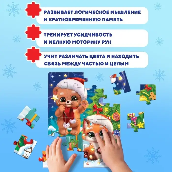 Пазл &laquo;Встречаем Новый год&raquo;, 24 элемента