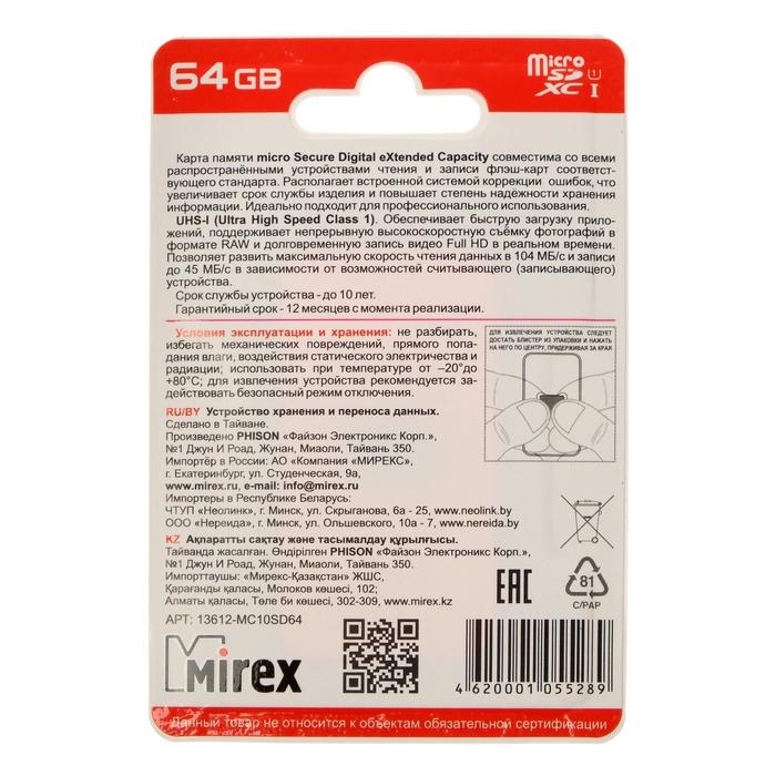Карта памяти Mirex microSD, 64 Гб, SDXC, UHS-I, класс 10
