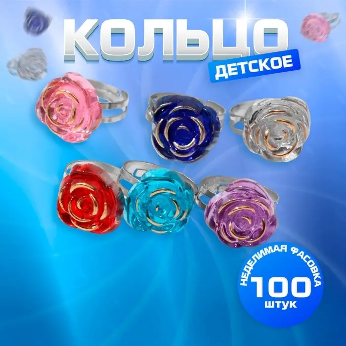 Кольцо детское Выбражулька &laquo;Розочка&raquo;, МИКС, безразмерное