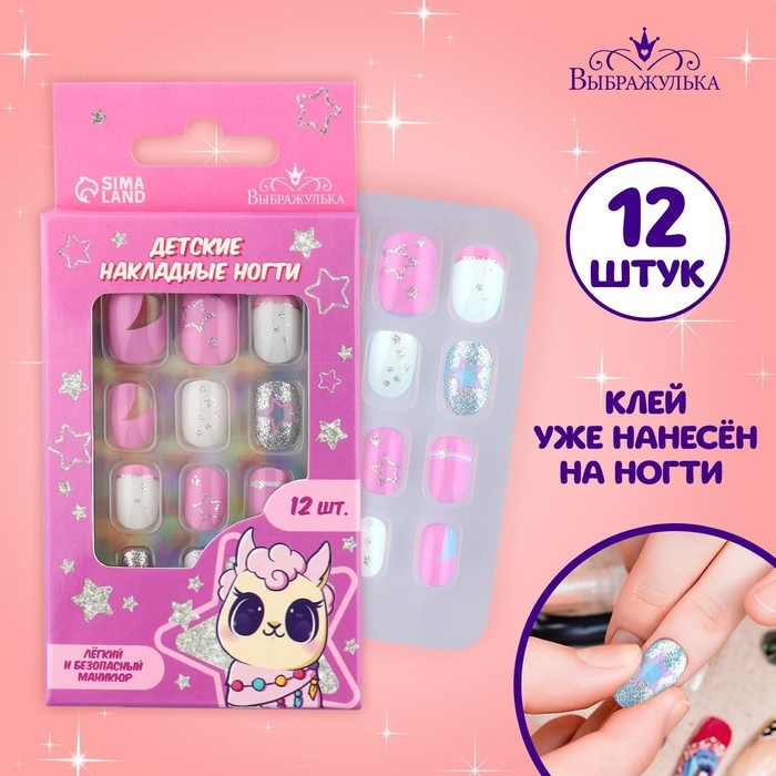 Детские накладные ногти &laquo;Звездочка&raquo;, 12 шт