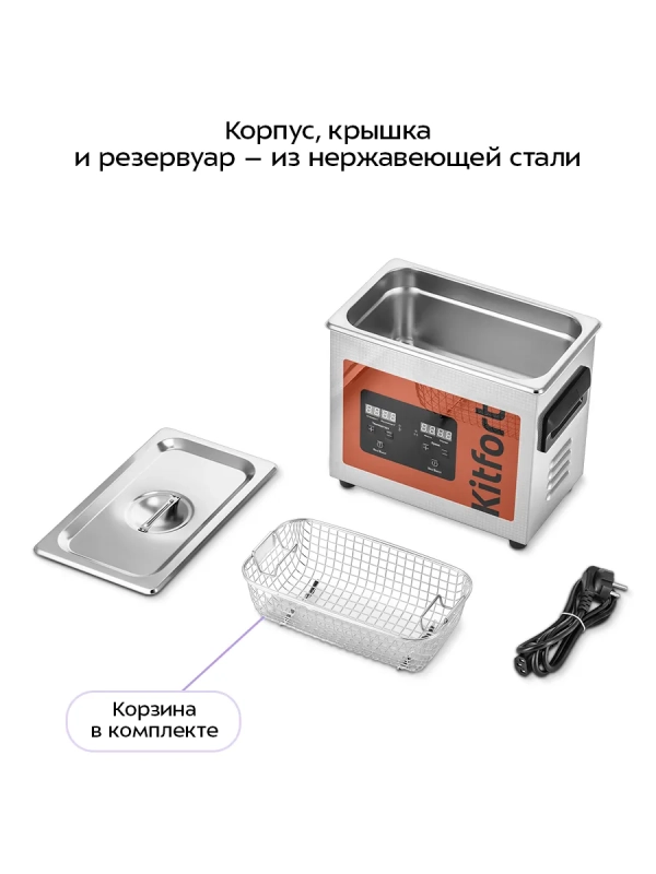 Ультразвуковая мойка для инструментов КТ-6475 - 220 Вт