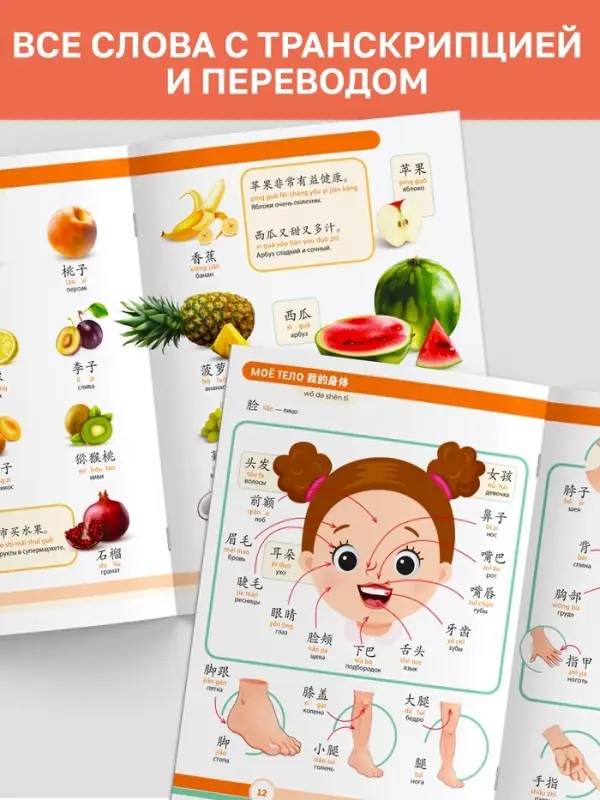 Книга "Первые 500 китайских слов" 60 стр