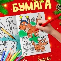 Новогодний набор раскрасок, 4 шт., Синий трактор