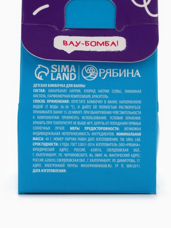Детский бурлящий шар &laquo;Монстрики&raquo;, аромат ежевичный смузи 40 г, URAL LAB