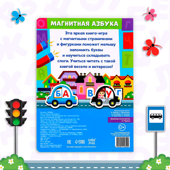 Книга &laquo;Магнитная азбука&raquo;