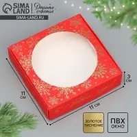 Коробка для макарун с низкими бортами &laquo;С Новым годом!&raquo;, 11&times;11&times;3 см
