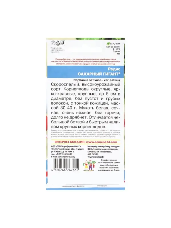 Набор семян Редис "Сахарный Гигант", 5 шт.