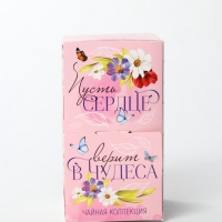 Чайная коллекция 20 п "Сердце верит в чудеса"