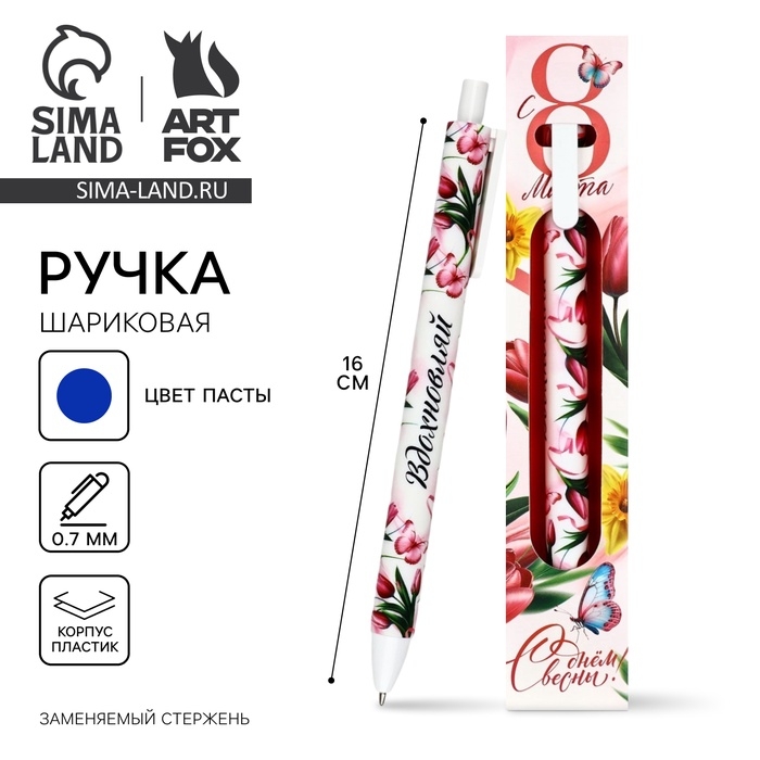 Ручка шариковая, синяя паста, 0.7 мм, автоматическая, матовая &laquo;8 МАРТА&raquo;