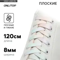 Шнурки для обуви, пара, плоские, 8 мм, 120 см, разноцветные