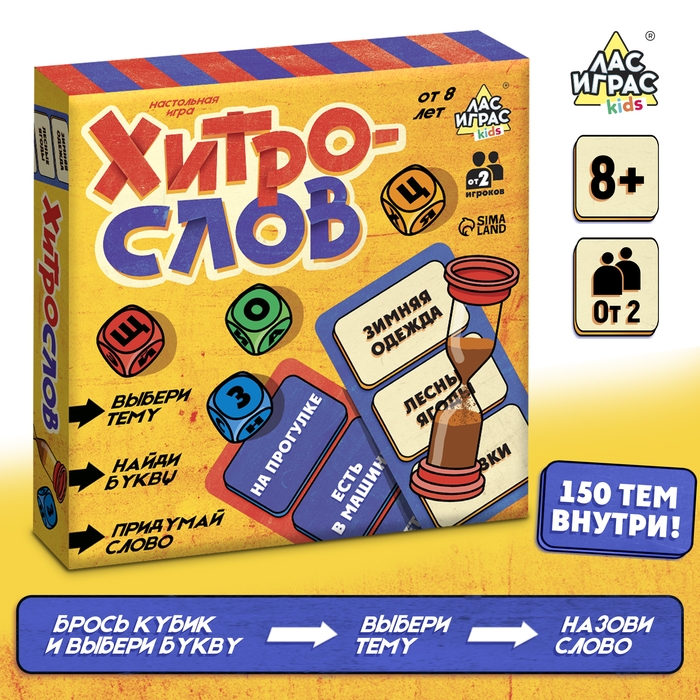 Настольная игра &laquo;Хитрослов&raquo;, от 2 игроков, 8+
