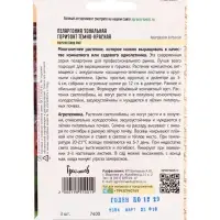 Семена цветов Пеларгония Горизонт Тёмно-Красная F1 зональная (Horizon Deep Red) 3шт.  12.29 г. 10967