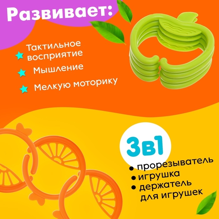 Развивающая игрушка-цепочка для зубов &laquo;Фруктовые колечки&raquo;