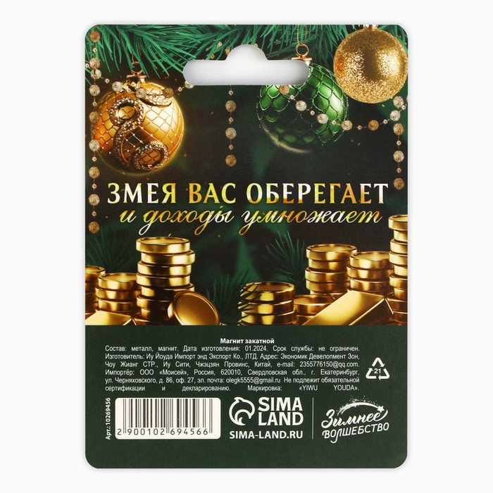 Магнит новогодний закатной &laquo;Новый год: С Новым удачным годом&raquo;, диам. 5 см