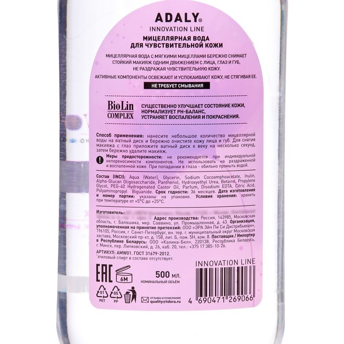 Мицеллярная вода для лица Adaly для чувствительной кожи 3 в1, 500 мл Мицеллярная вода для лица Adaly для чувствительной кожи 3 в1, 500 мл