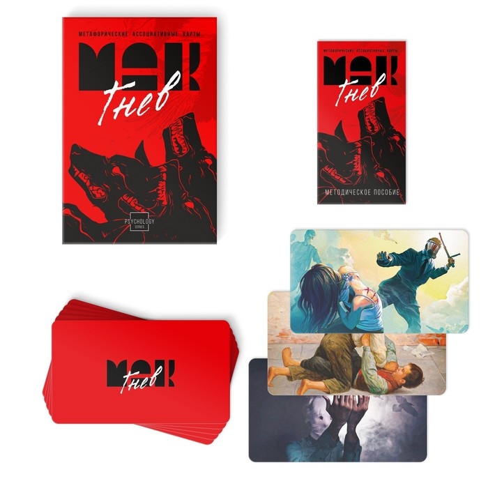 Метафорические ассоциативные карты &laquo;Внутренний гнев&raquo;, 50 карт (7х12 см), 16+