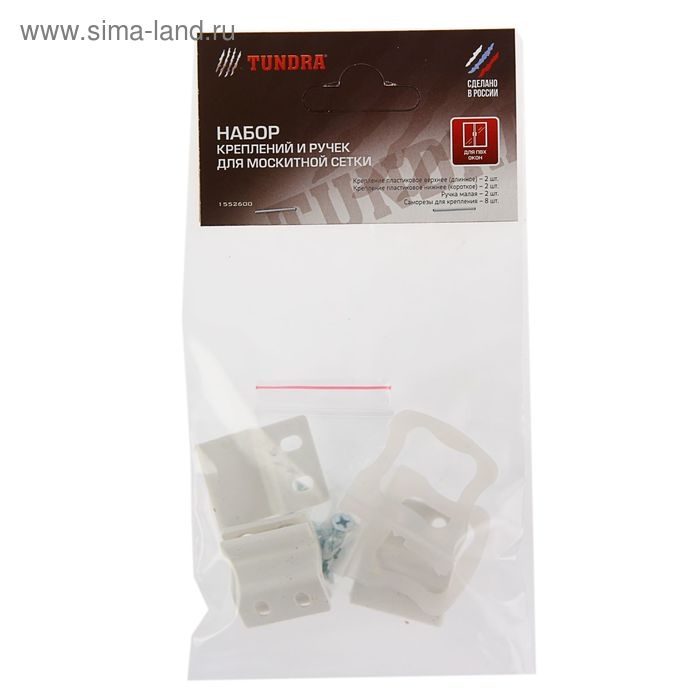 Набор креплений и ручек ТУНДРА, для москитной сетки, пластиковые