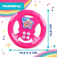 Музыкальный руль &laquo;Мой руль&raquo;, для девочки, МИКС