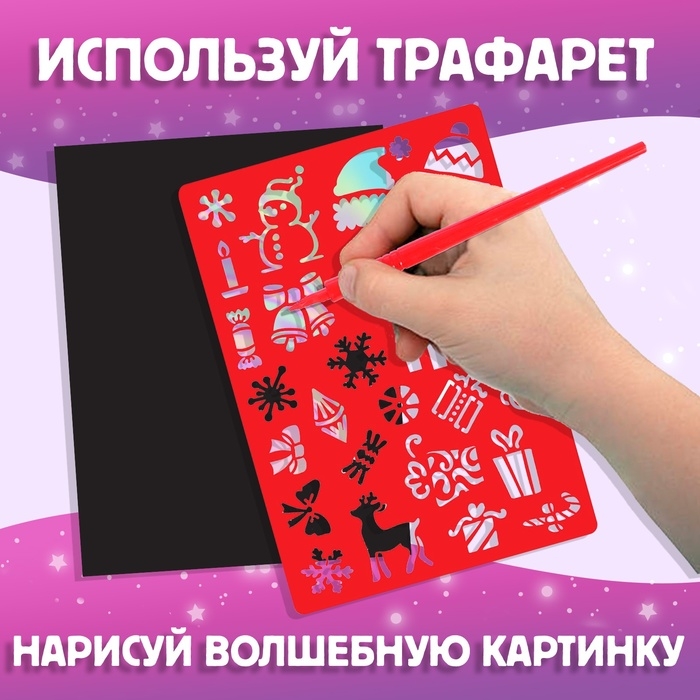 Книга для творчества &laquo;Гравюры. Голографический фон и трафареты&raquo;, 12 стр., со штихелем, МИКС