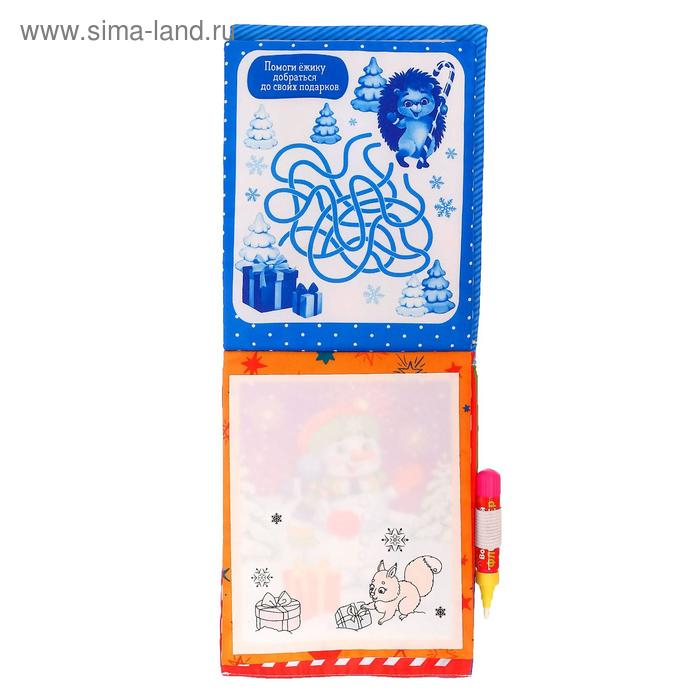 Книжка для рисования &laquo;Новогодние приключения Дедушки Мороза&raquo;, с водным маркером, мягкая