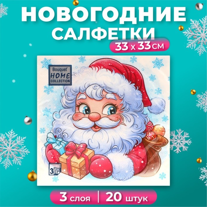 Новогодние салфетки бумажные Home Collection Сlassic &laquo;Морозко&raquo;, 3 слоя, 33х33 см, 20 шт
