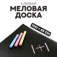 Меловая доска, клеевая, 100 &times; 45 см