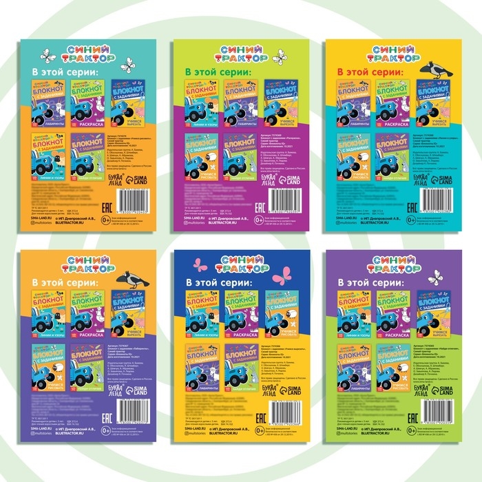 Набор iq-блокнотов с заданиями, 6 шт. по 24 стр., 12 &times; 17 см, Синий трактор