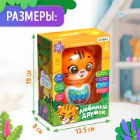 Музыкальная игрушка &laquo;Любимый дружок: Тигрёнок&raquo;, звук, свет, цвет оранжевый
