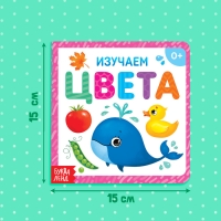 Картонная книга &laquo;Изучаем цвета&raquo;, 10 стр.