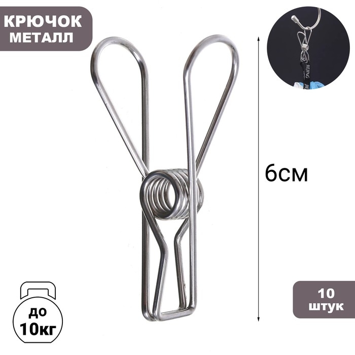 Прищепки из нержавеющей стали (набор 10 шт.), 6&times;1,5&times;2, цвет хром
