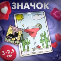 Значок &laquo;Таро&raquo; четверка кубков, цветной в чёрном металле