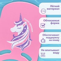 Доска для плавания &laquo;На волне&raquo; &laquo;Единорог&raquo; 36,5х26х2,8 см