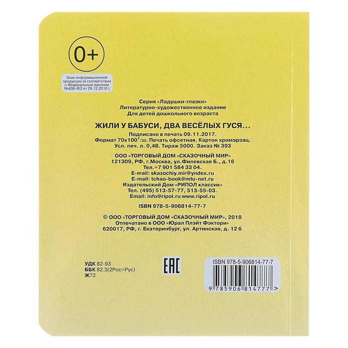 Книжка с глазками &laquo;Жили у бабуси&raquo;, 130 x 160 мм