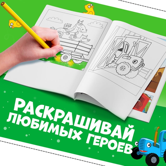 Книжка-аппликация &laquo;Подбери заплатку&raquo;, А5, 20 стр., Синий трактор