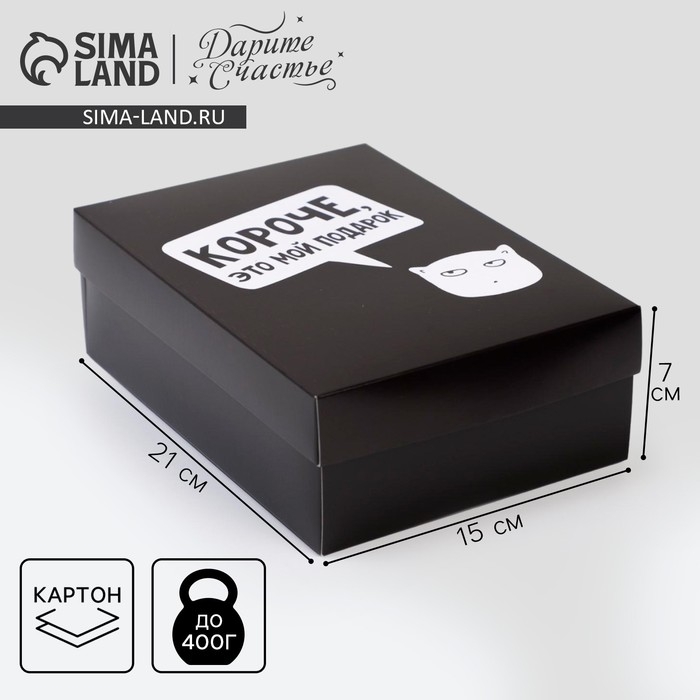 Коробка подарочная складная, упаковка, &laquo;Мой подарок&raquo;, 21 х 15 х 7 см