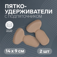 Пяткоудерживатели для обуви, с подпяточником, на клеевой основе, 14 &times; 9 см, пара, цвет бежевый