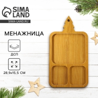 Новый год. Менажница деревянная &laquo;Ёлочка&raquo;, 28.9 х 15.5 см