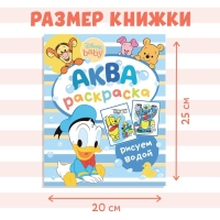 Водная раскраска &laquo;Аква раскраска&raquo;, 12 стр., 20 &times; 25 см, Дисней