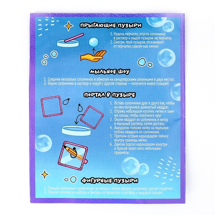 ЭВРИКИ Набор для опытов "Bubble опыты", опыты с мыльными пузырями