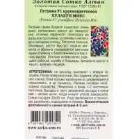 Семена Петуния Хулахуп Микс F1 /Сотка/ 10шт/ h-25см d-10см/*500