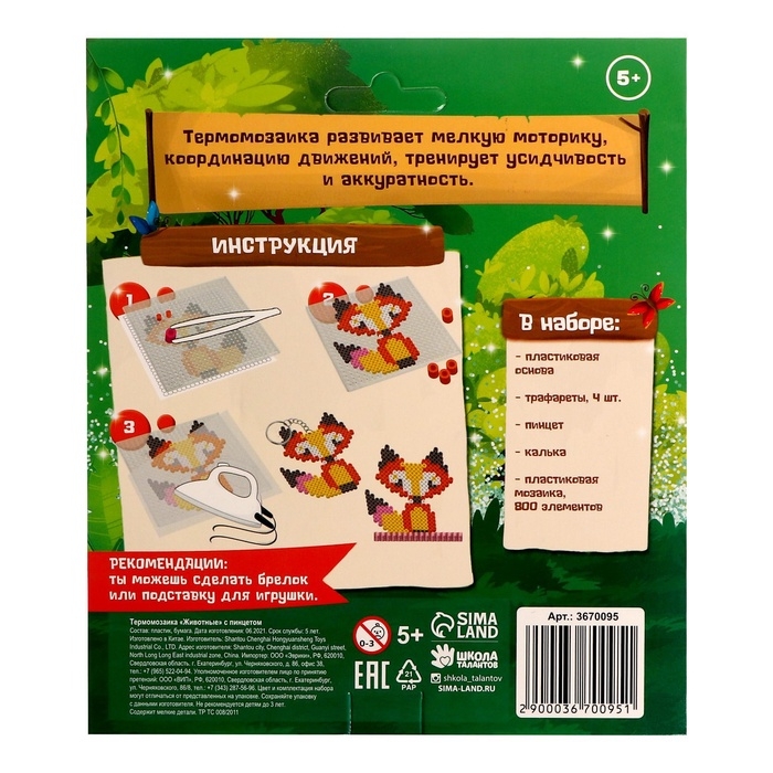 Термомозаика &laquo;Животные&raquo; с пинцетом