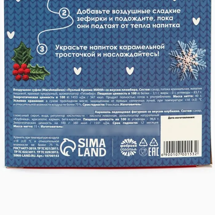 Подарочный набор новогодний &laquo;Для тёплых каникул&raquo;: маршмеллоу, вкус: пломбир 50 г., леденец, вкус: клубника, 15 г.