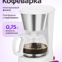 Кофеварка электрическая капельная КТ-7631 - 550&ndash;650 Вт